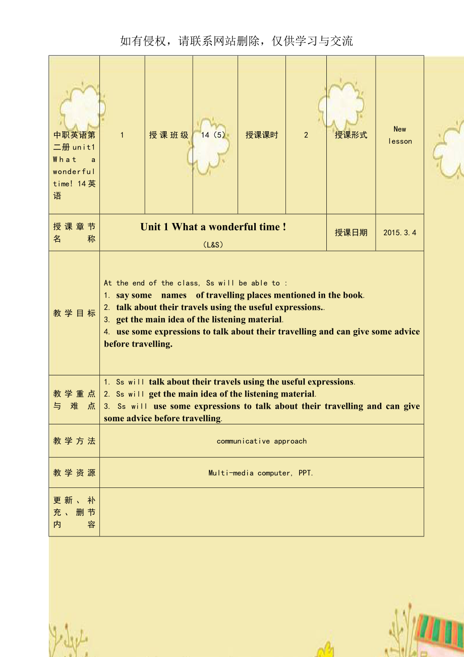 中职英语第二册unit1 Whata wonderfultime! 14英语.doc_第1页