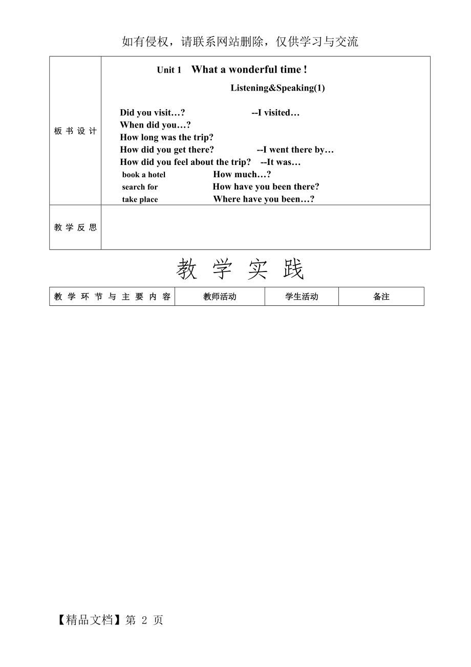 中职英语第二册unit1 Whata wonderfultime! 14英语.doc_第2页