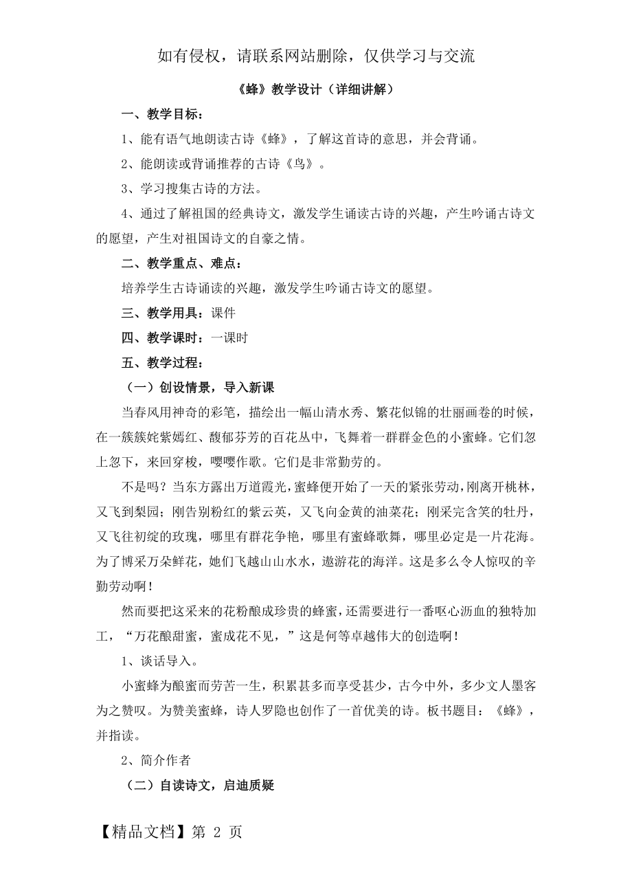 《蜂》教学设计(详细讲解)共5页文档.doc_第2页