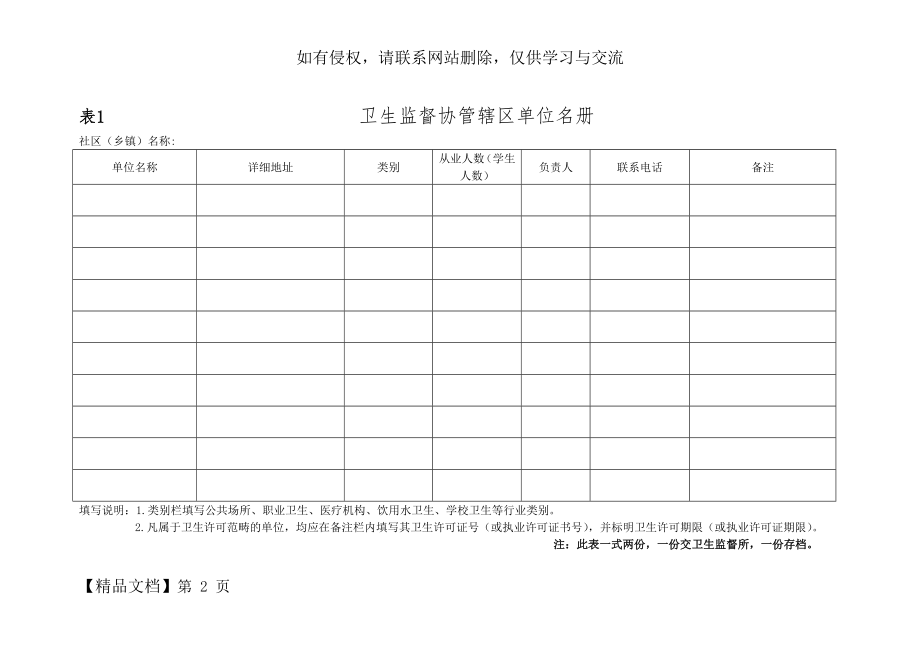 卫生监督协管表格共29页.doc_第2页