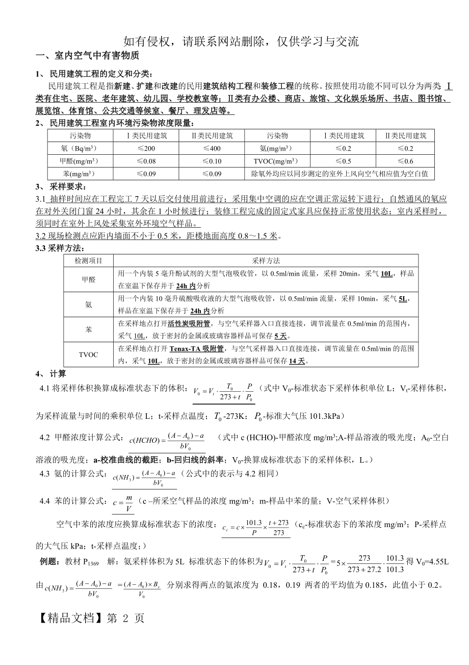 室内环境检测考核题型.doc_第2页