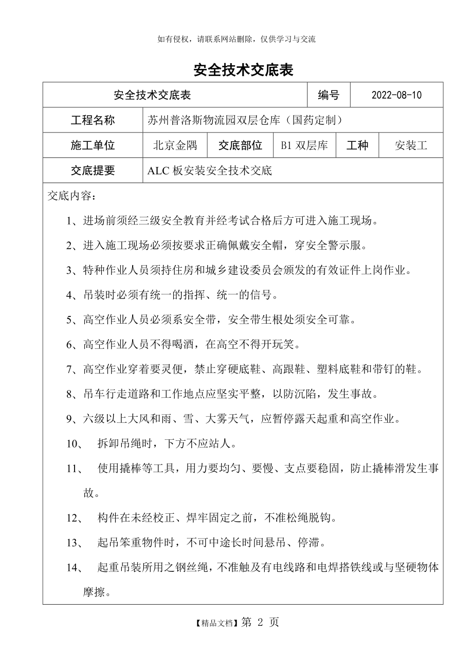 ALC板安装安全技术交底复习过程.doc_第2页