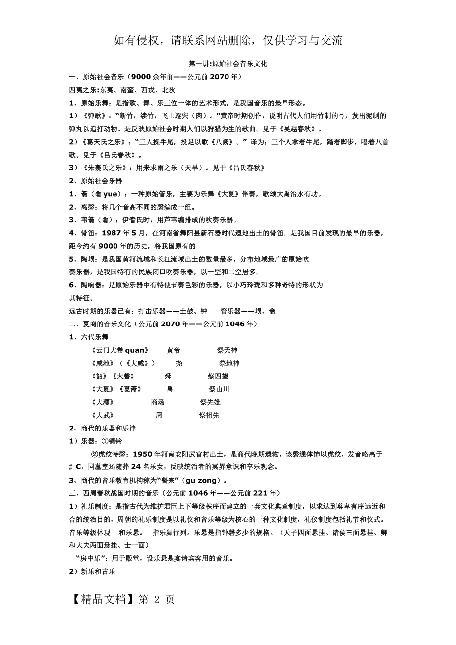 中国音乐史笔记-29页word资料.doc_第2页