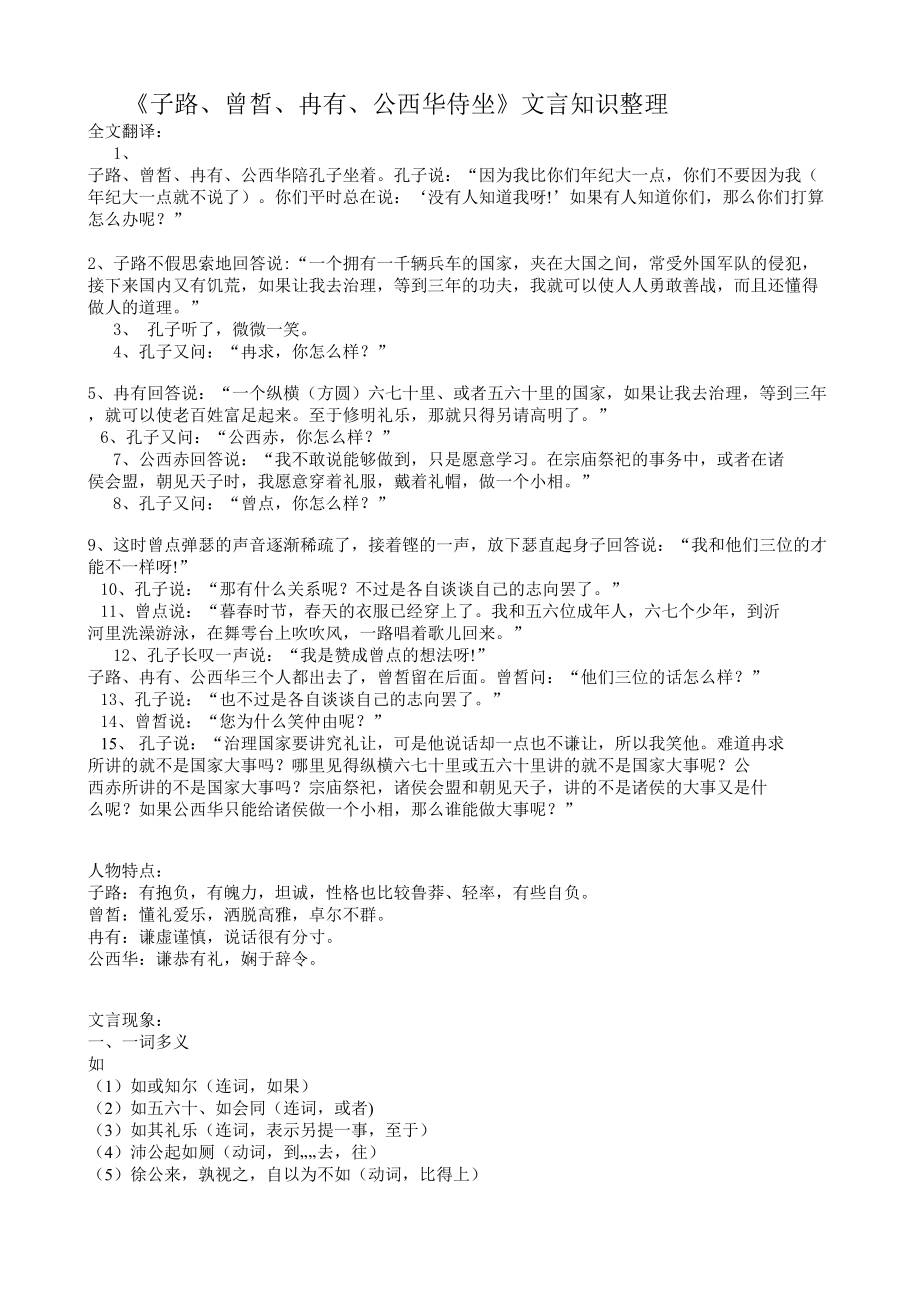 子路曾皙冉有公西华侍坐文言知识整理.doc_第1页