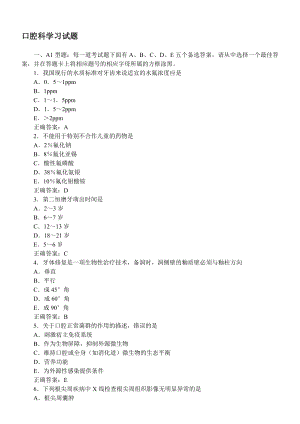 口腔内科学习题及答案(A1型题11).doc