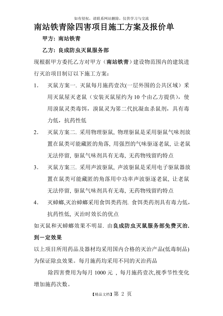 南站铁青除四害项目报价单.doc_第2页