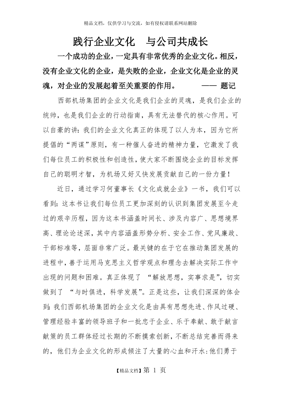 践行企业文化与公司共成长.doc_第1页