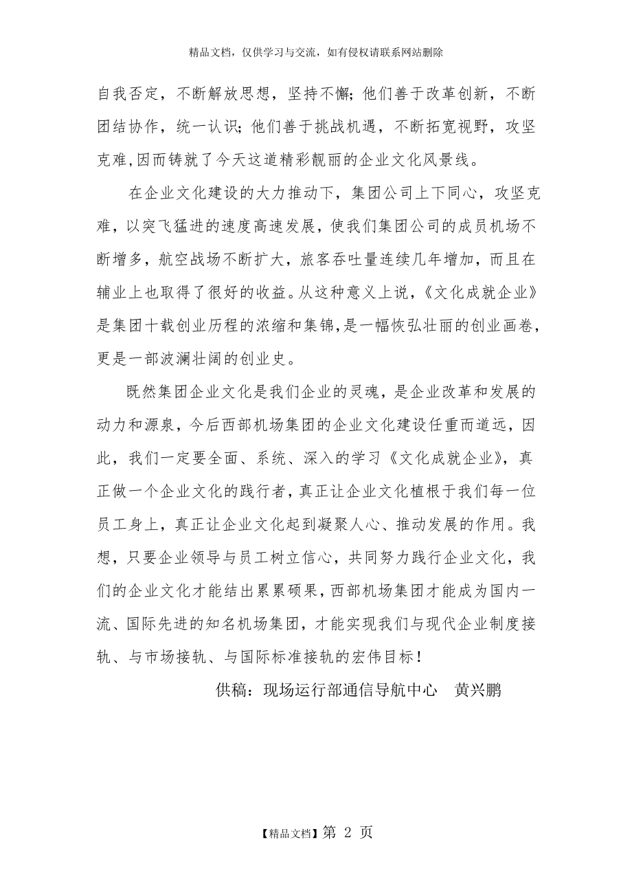 践行企业文化与公司共成长.doc_第2页