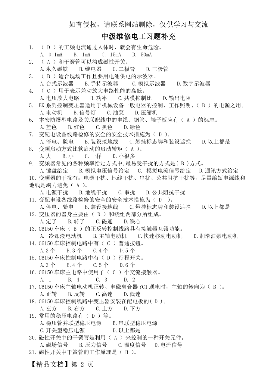 中级维修电工习题补充 (1)共10页.doc_第2页