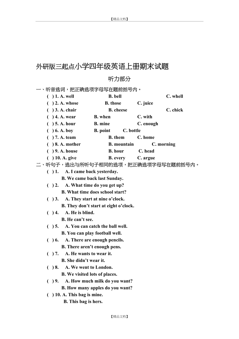 【整理】三起点小学四年级英语上册期末试题精品试题.doc_第2页