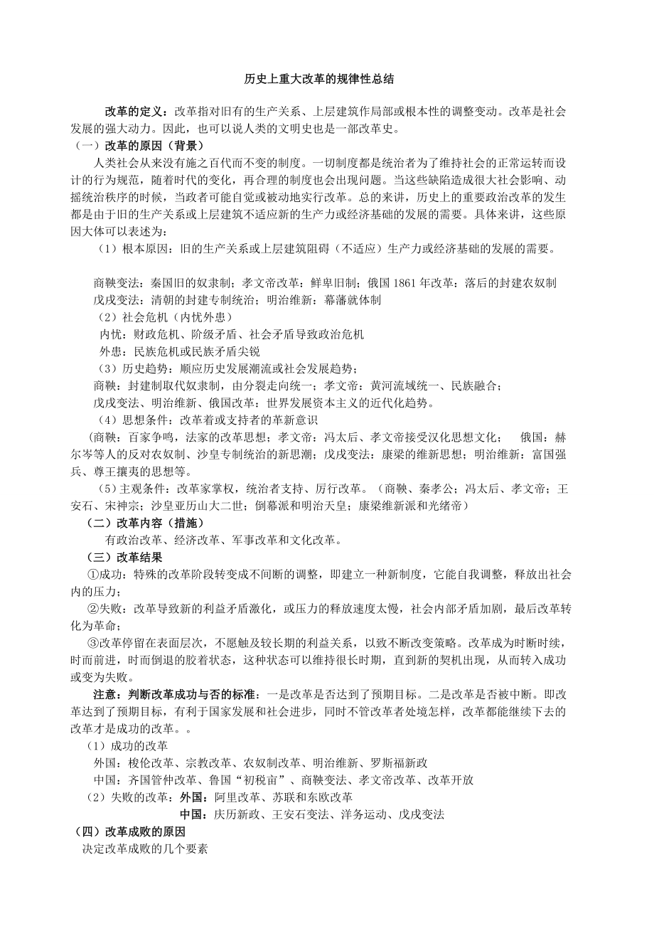 历史上重大改革的规律性总结(经典整理).doc_第1页