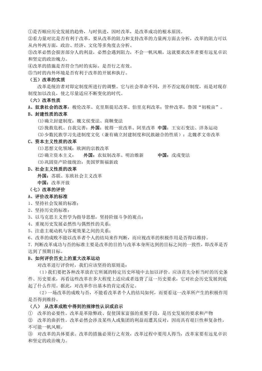 历史上重大改革的规律性总结(经典整理).doc_第2页