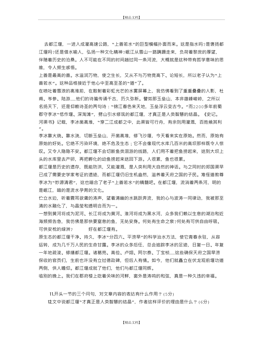 《上善若水》张笑天 阅读答案.doc_第2页