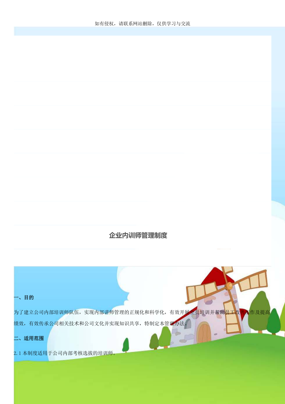 企业内训师管理制度.doc_第1页