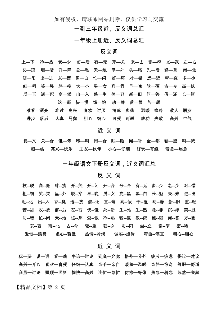 一到三年级语文近义词、反义词汇总word资料8页.doc_第2页