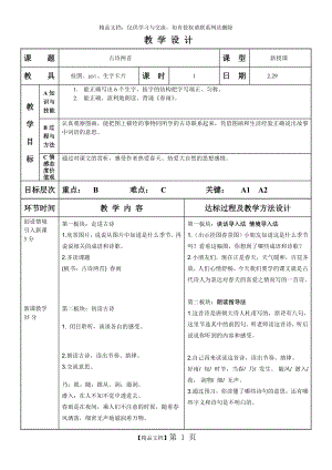 苏教版二年级下册语文《古诗两首》两课时教案.doc