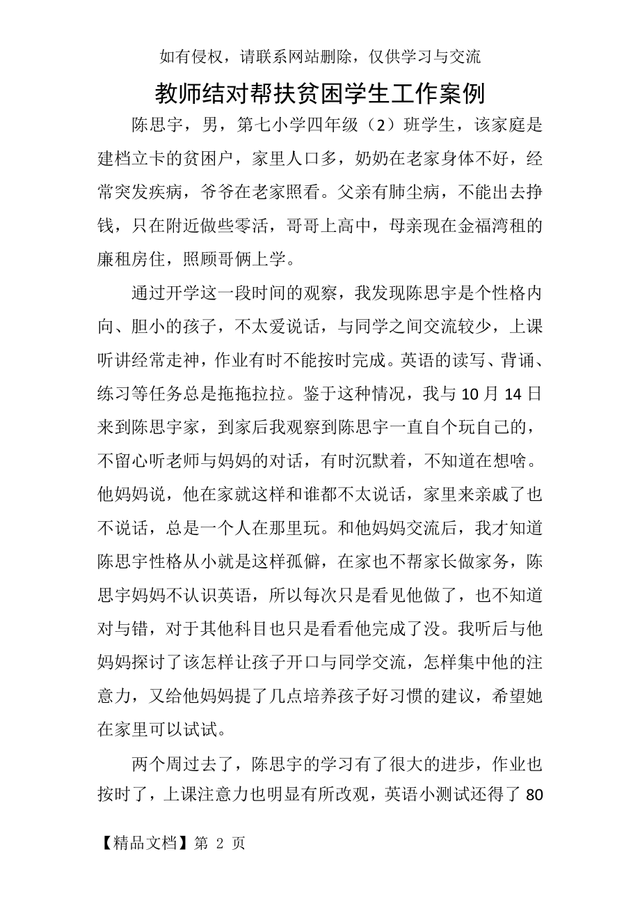 教师结对帮扶贫困学生工作案例.doc_第2页