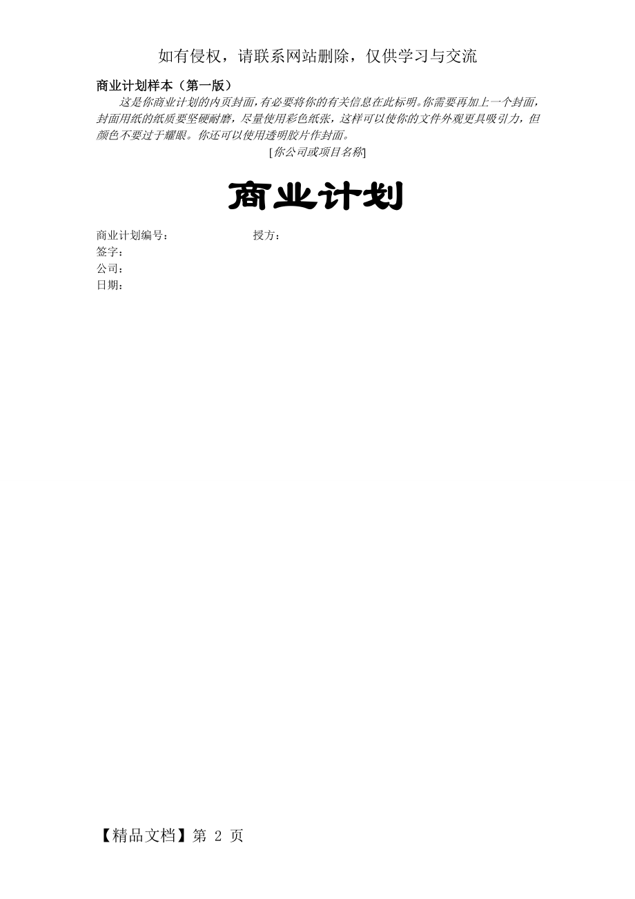 《创业计划书范文Word模板》-40页精选文档.doc_第2页