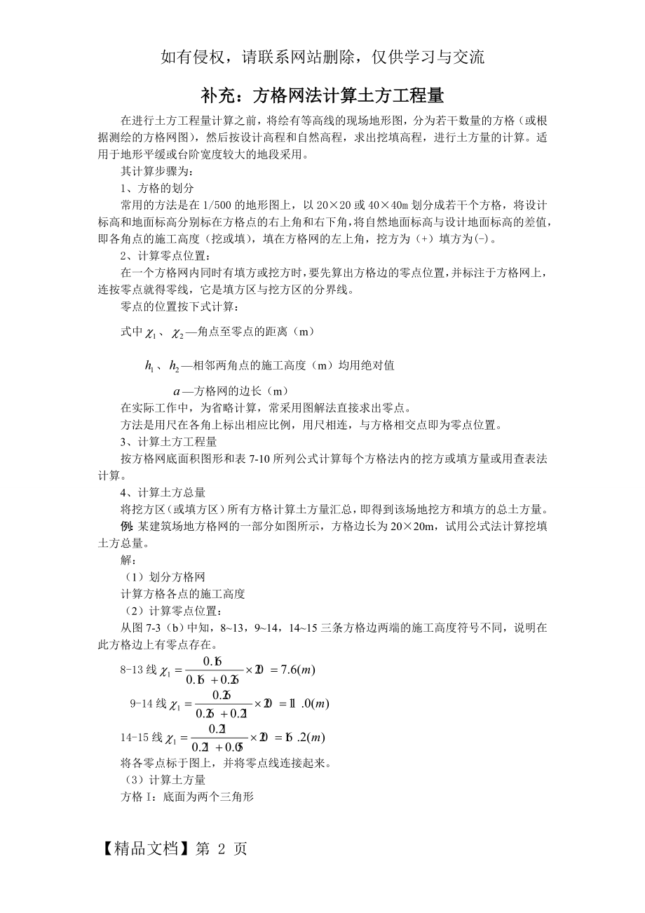 《方格网法》计算土方工程量-3页文档资料.doc_第2页