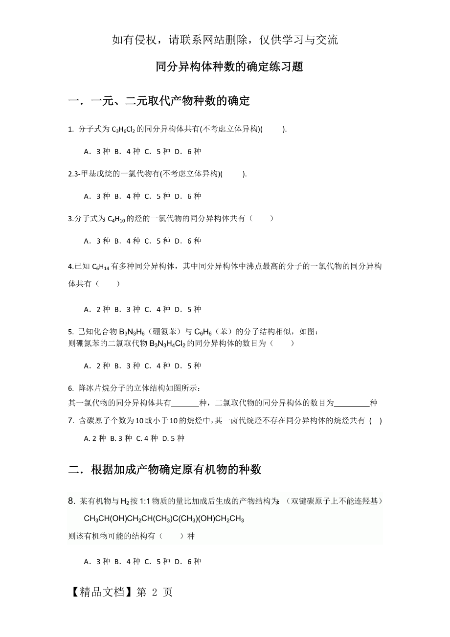 同分异构体种数的确定练习题共4页文档.doc_第2页