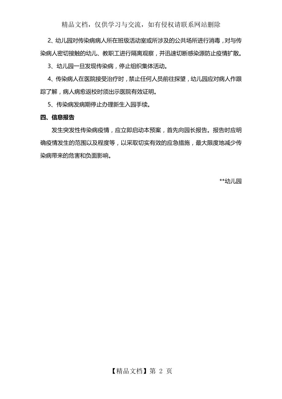 幼儿园突发疫情应急预案-2020新.doc_第2页