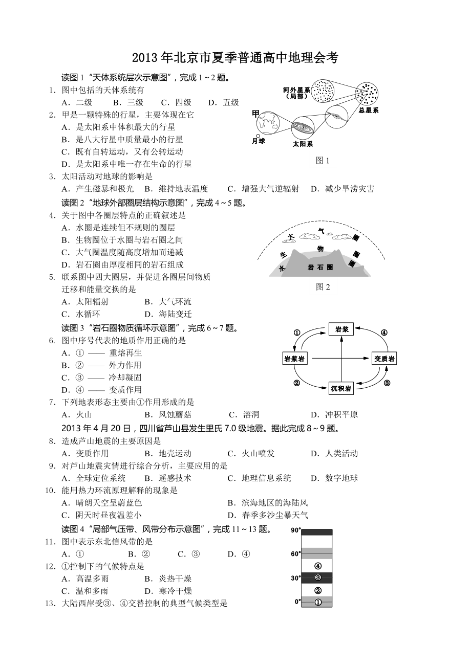 北京市夏季普通高中会考地理试卷word资料9页.doc_第2页