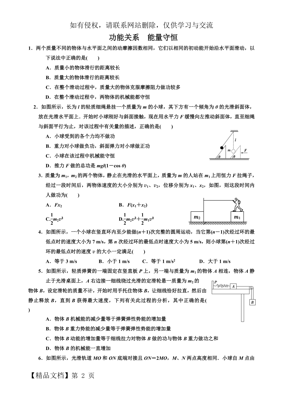 功能关系能量守恒7页.doc_第2页