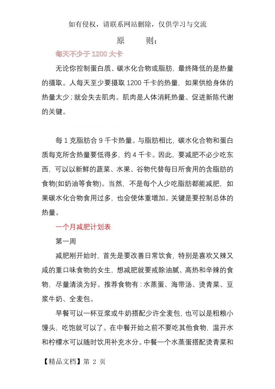 一个月减肥计划表-7页文档资料.doc_第2页