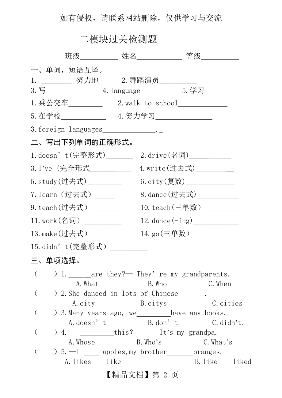 外研版小学英语五年级下册第2模块测试题.doc_第2页