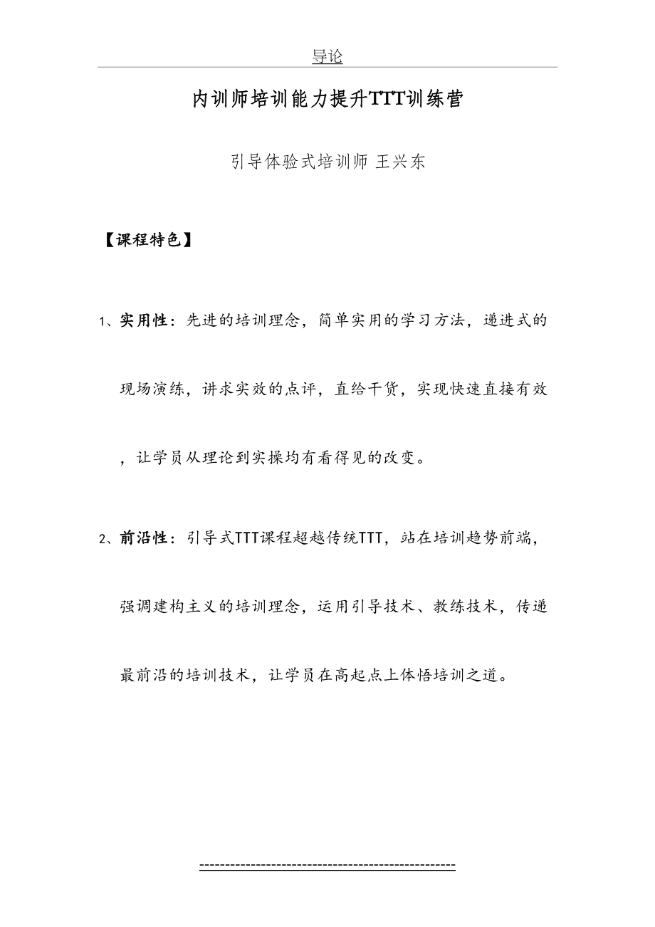 内训师TTT培训能力提升1.doc_第2页