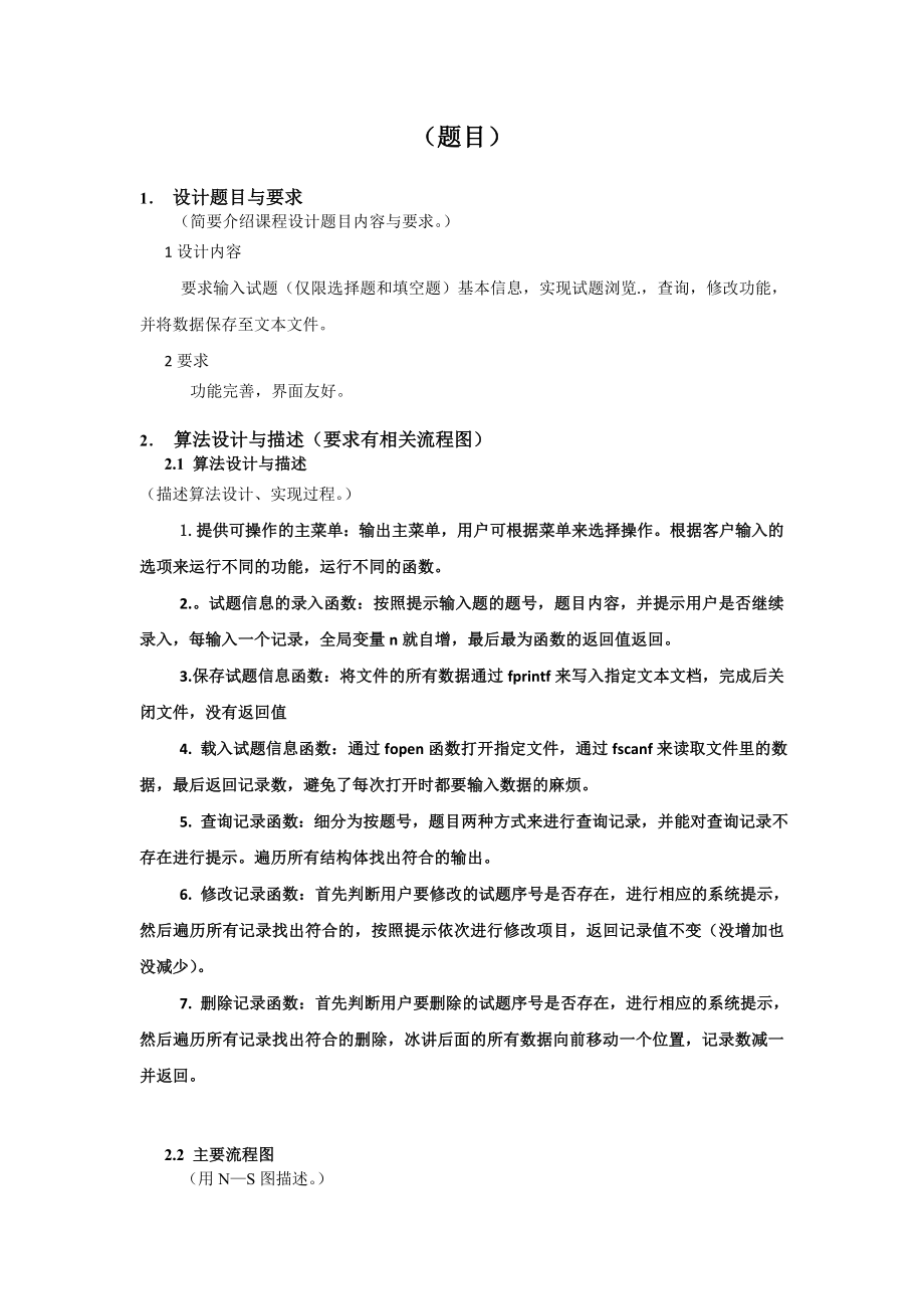 C语言程序设计_题库管理系统.doc_第2页