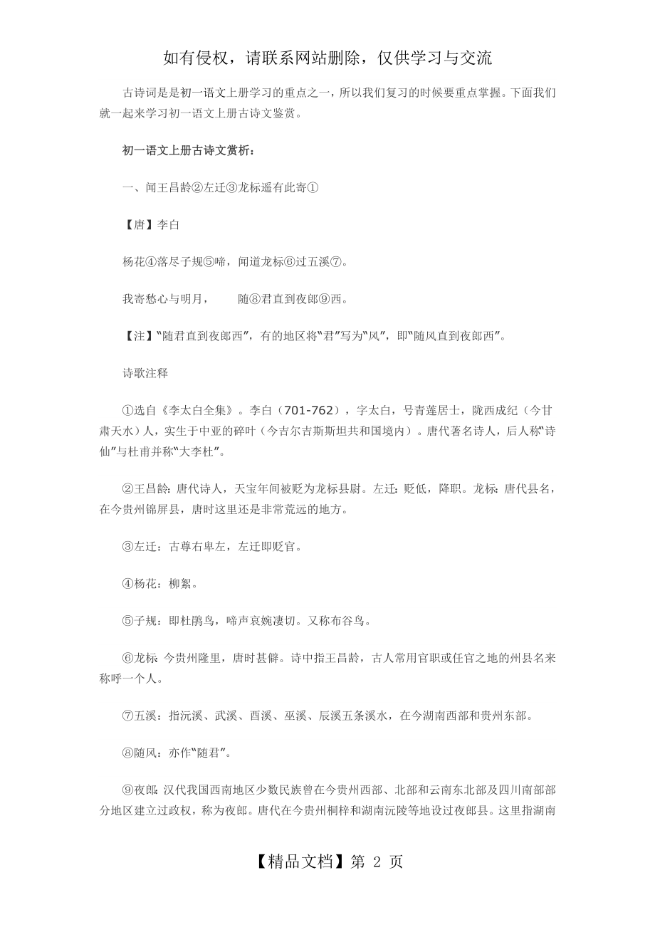 初一语文上册复习资料学习与知识点大全.doc_第2页