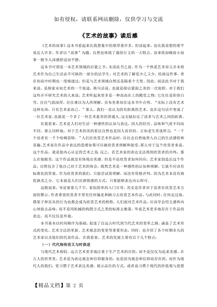 《艺术的故事》5000字读后感-6页文档资料.doc_第2页