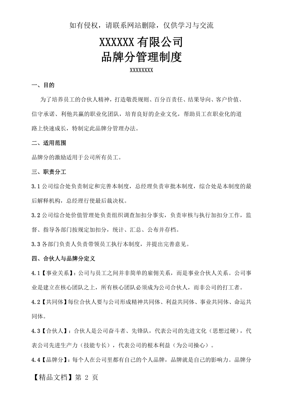 品牌分管理制度-16页文档资料.doc_第2页