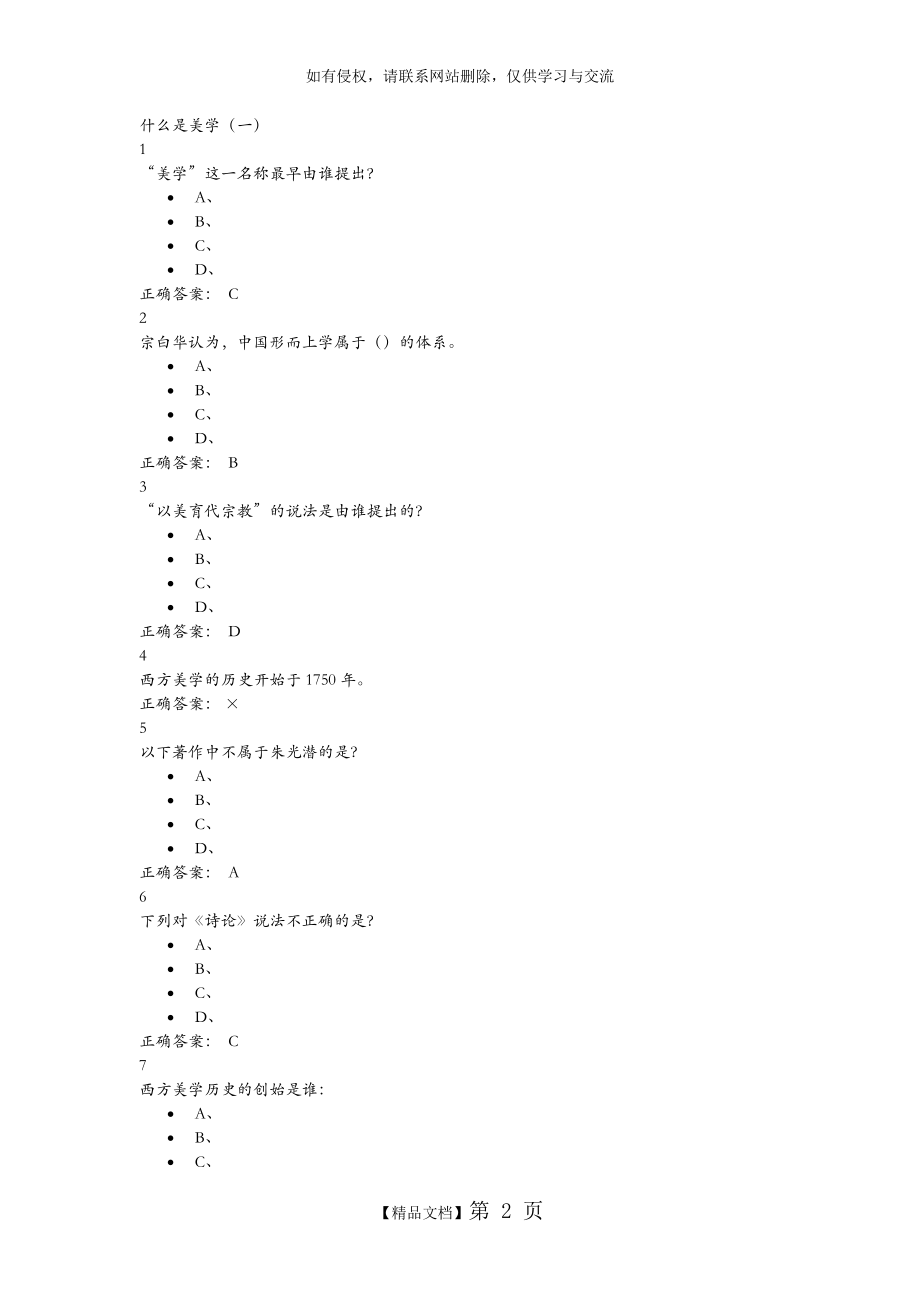 《美学原理》-尔雅通识-作业考试题满分答案.doc_第2页