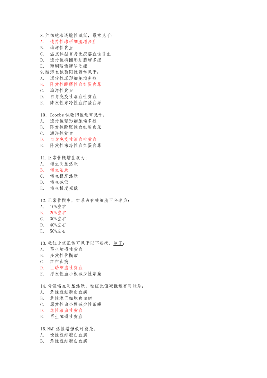 诊断学基础选择题汇编(含答案).doc_第2页