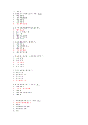 诊断学基础选择题汇编(含答案).doc