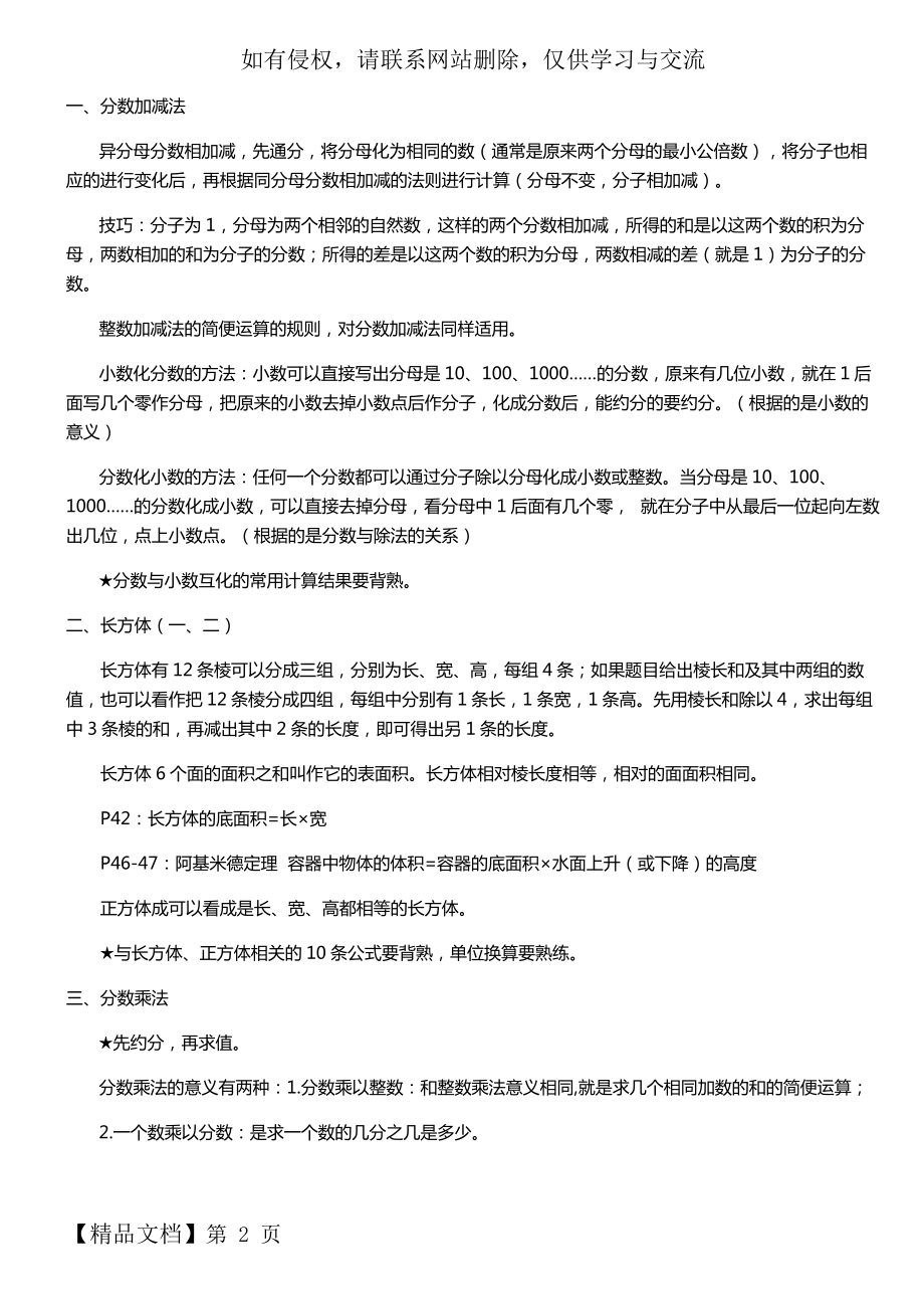 北师大版五年级下册数学知识点总结笔记.doc_第2页