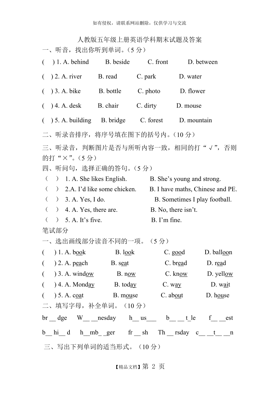 人教版五年级英语上册期末试题及答案.doc_第2页