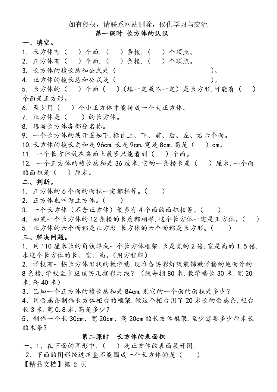 北师大版五年级数学(下册)复习《图形与几何》.doc_第2页