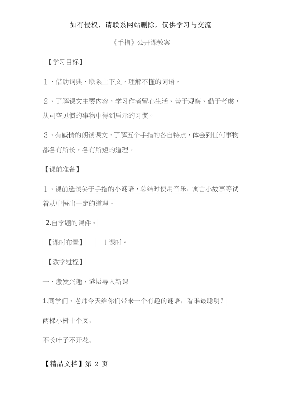 《手指》教案共8页word资料.doc_第2页