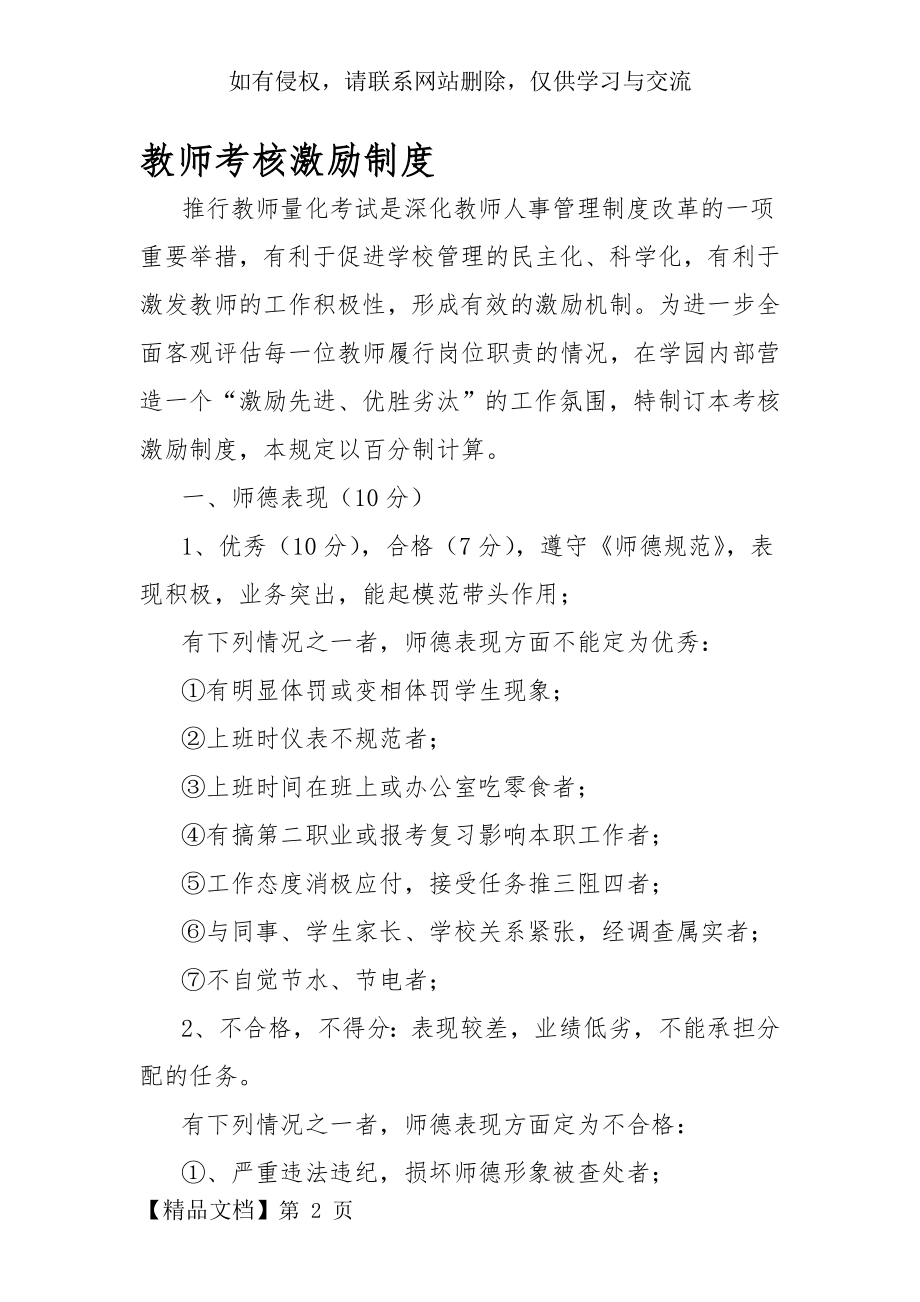 教师考核激励制度.doc_第2页