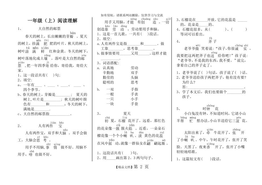 一年级语文上阅读理解.doc_第2页