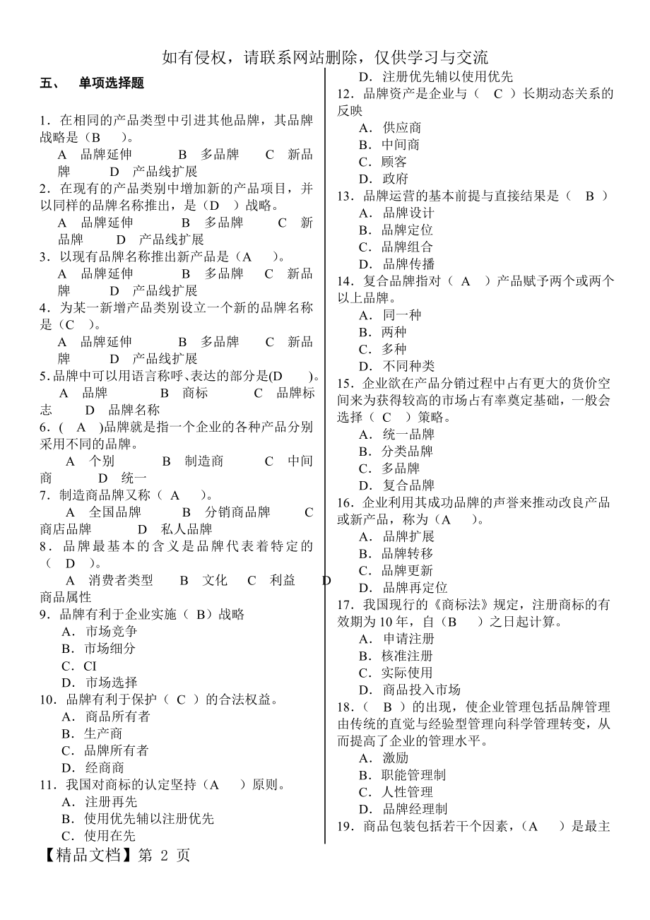 品牌管理试卷及答案919387页.doc_第2页