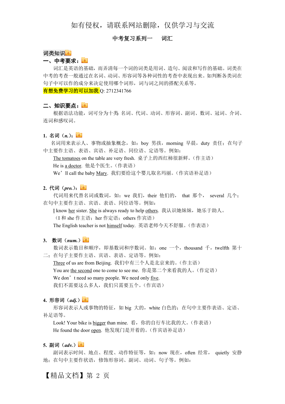 中考英语语法总复习及易错题讲解共96页word资料.doc_第2页