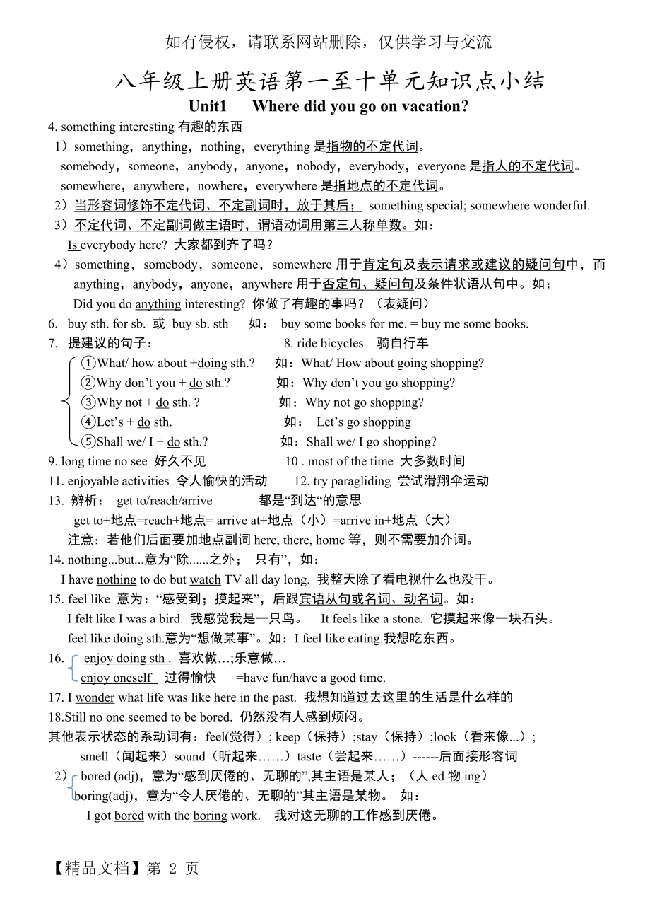 八年级上册英语第一至十单元知识点小结共16页.doc_第2页