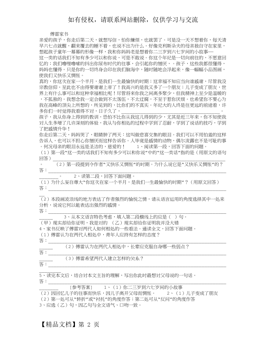 《傅雷家书》片段阅读答案共2页文档.doc_第2页