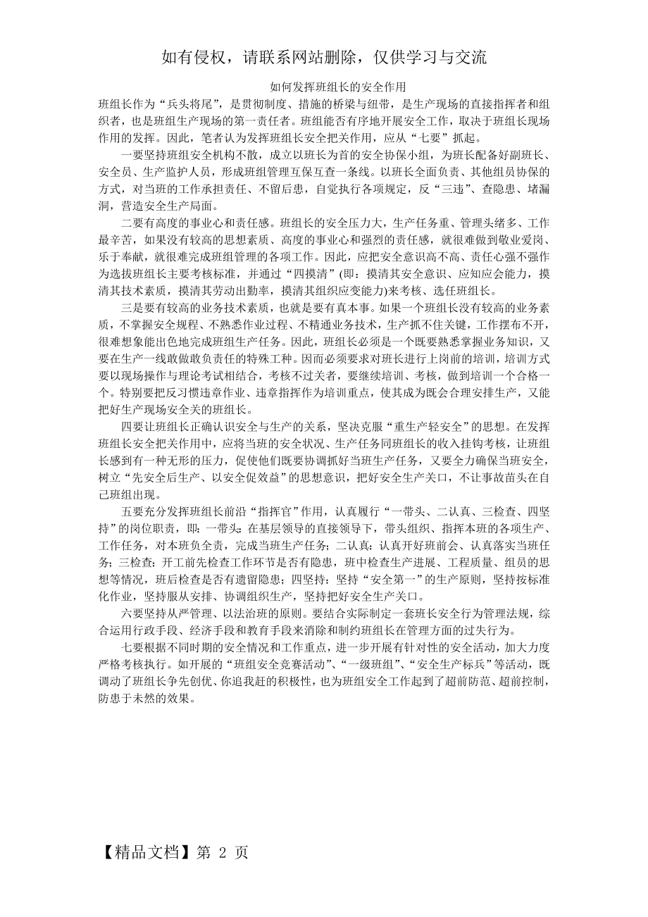 如何发挥班组长的安全作用.doc_第2页