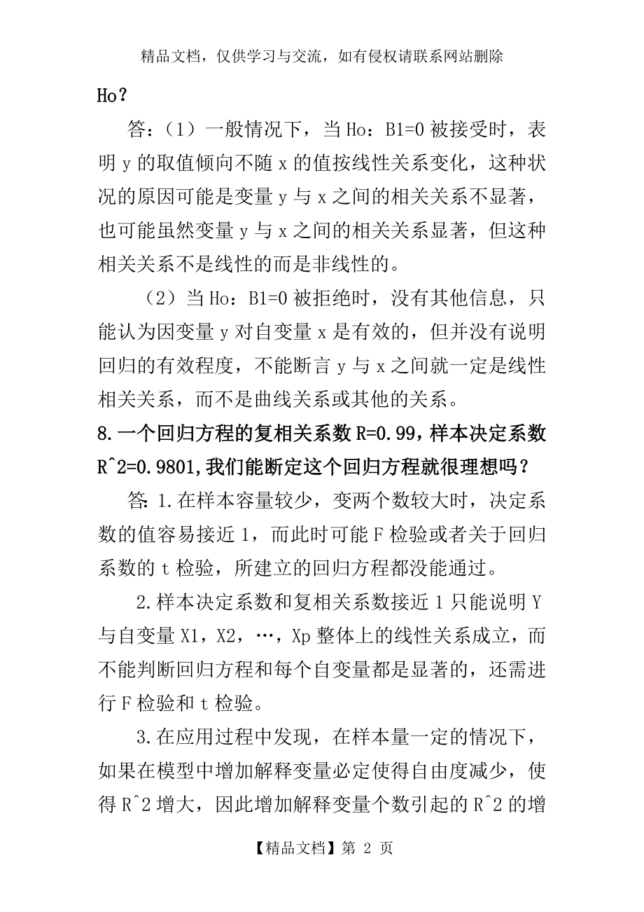 应用回归分析简答题及答案.doc_第2页