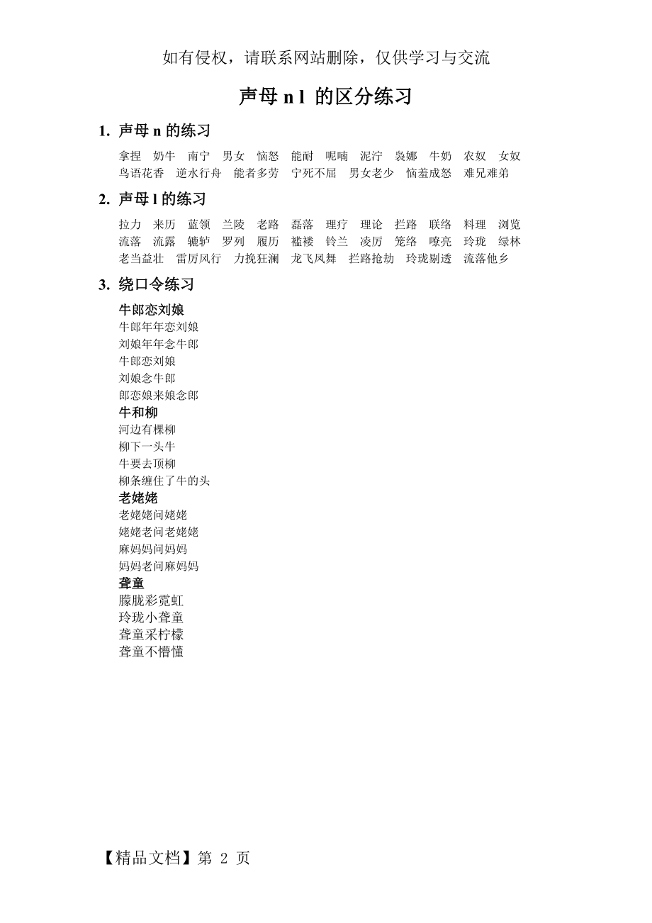 声母n l 的区分练习word精品文档2页.doc_第2页